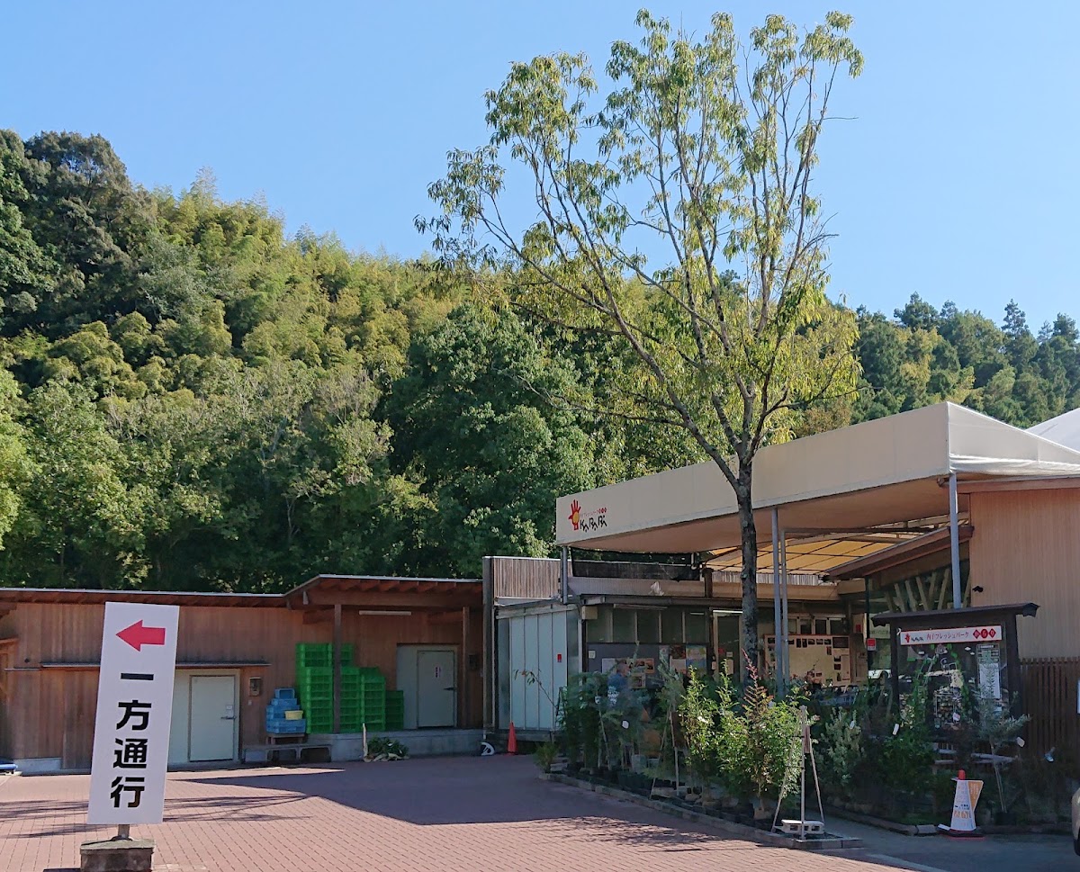 道之驛 內子Fresh Park Karari(道の駅 内子フレッシュパークからり) 實景照片 1
