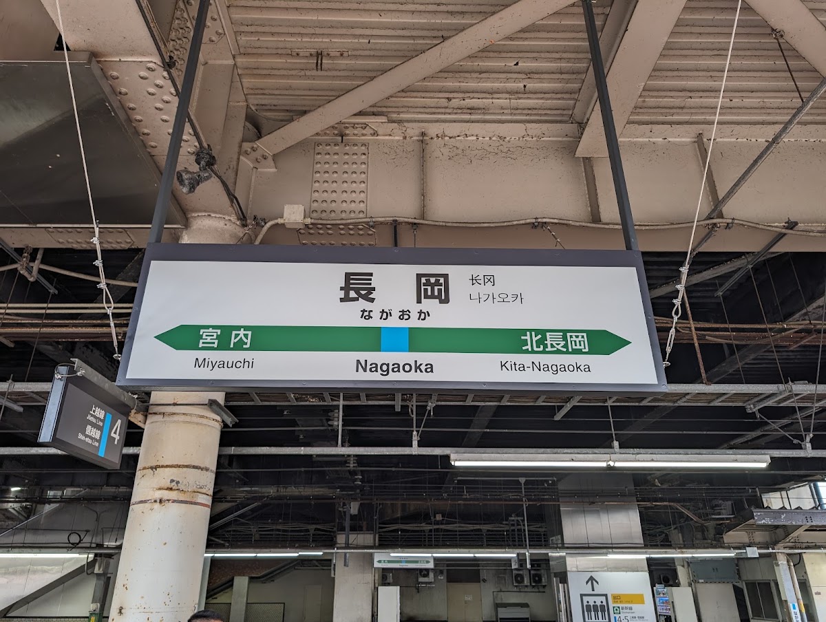 JR長岡站 新幹線（JR長岡駅） 實景照片 3