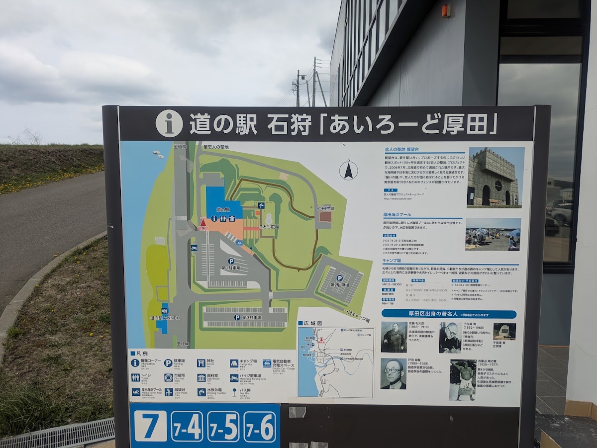 道之驛 石狩「Airoad厚田」(道の駅 石狩「あいろーど厚田」) 實景照片 3