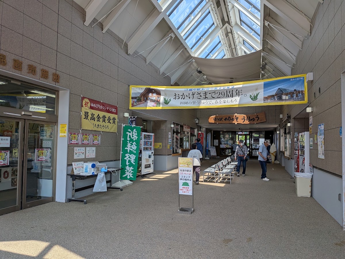 道之驛 田園之里雨龍(道の駅 田園の里うりゅう) 實景照片 6