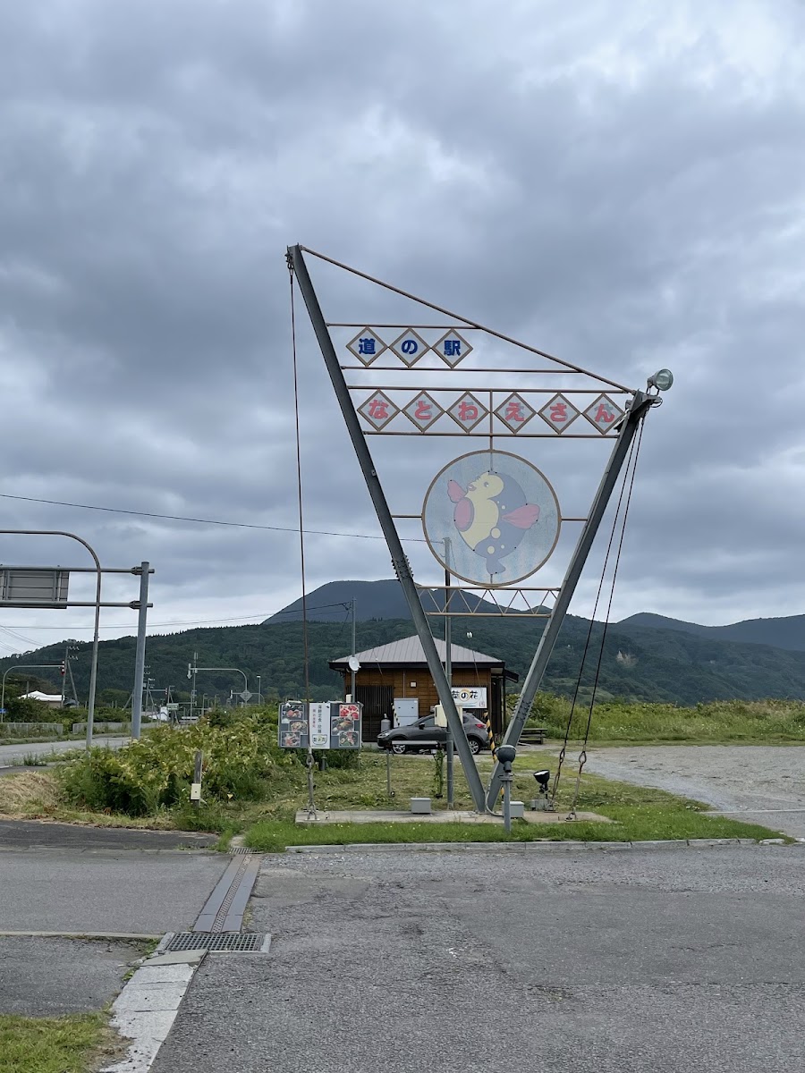 道之驛 Natowa・惠山（道の駅 なとわ・えさん） 實景照片 5