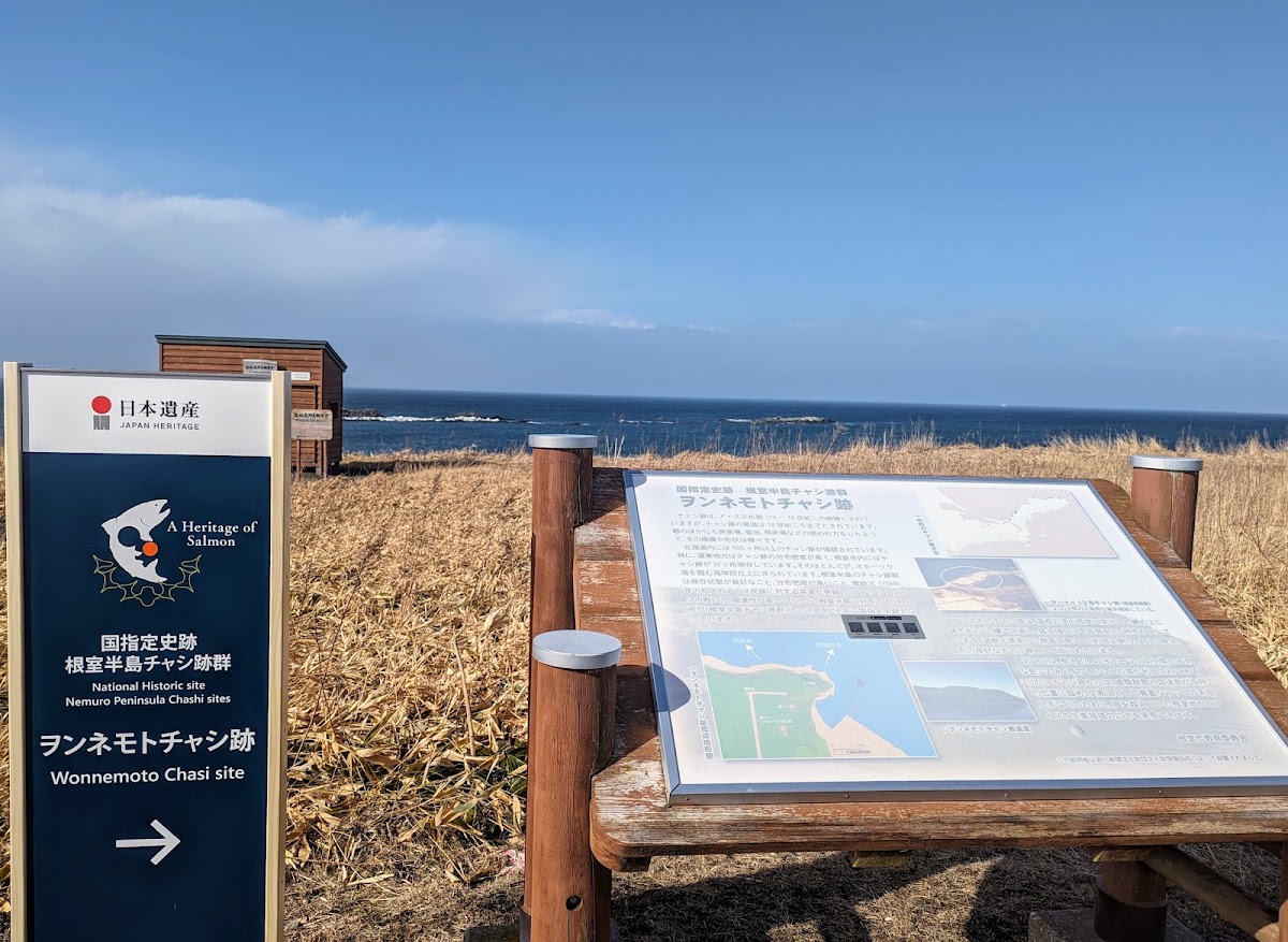 根室半島砦跡群(根室半島チャシ跡群) 實景照片 8