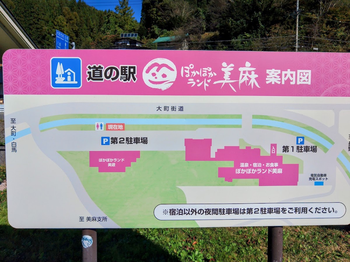 道之驛 溫泉之鄉美麻（道の駅 ぽかぽかランド美麻） 實景照片 6