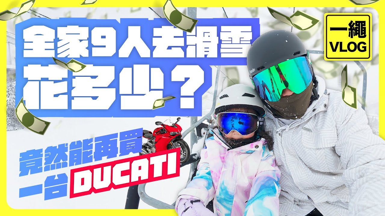 2025 東京苗場全家滑雪多少錢?日本苗場滑雪場超完整攻略!租雪具、買雪票、住宿全分享 #滑雪 #雪場體驗
