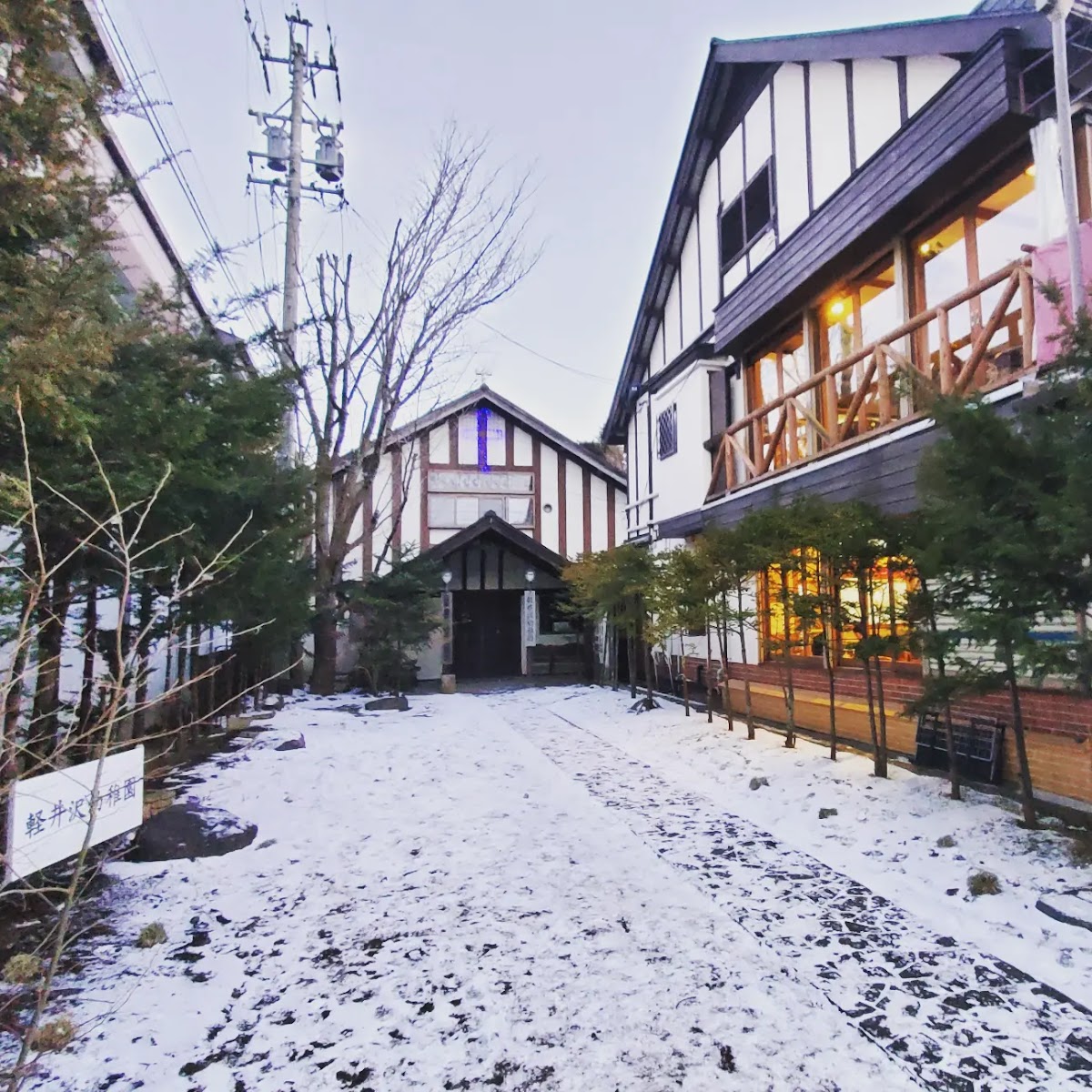 舊輕井澤銀座通(旧軽井沢銀座通り) 實景照片 6