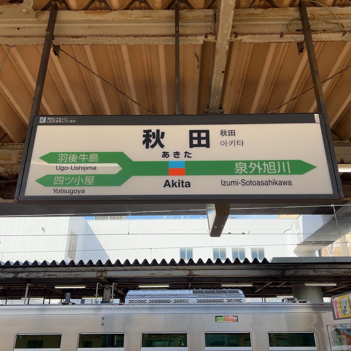 JR秋田站 新幹線(JR秋田駅) 實景照片 7