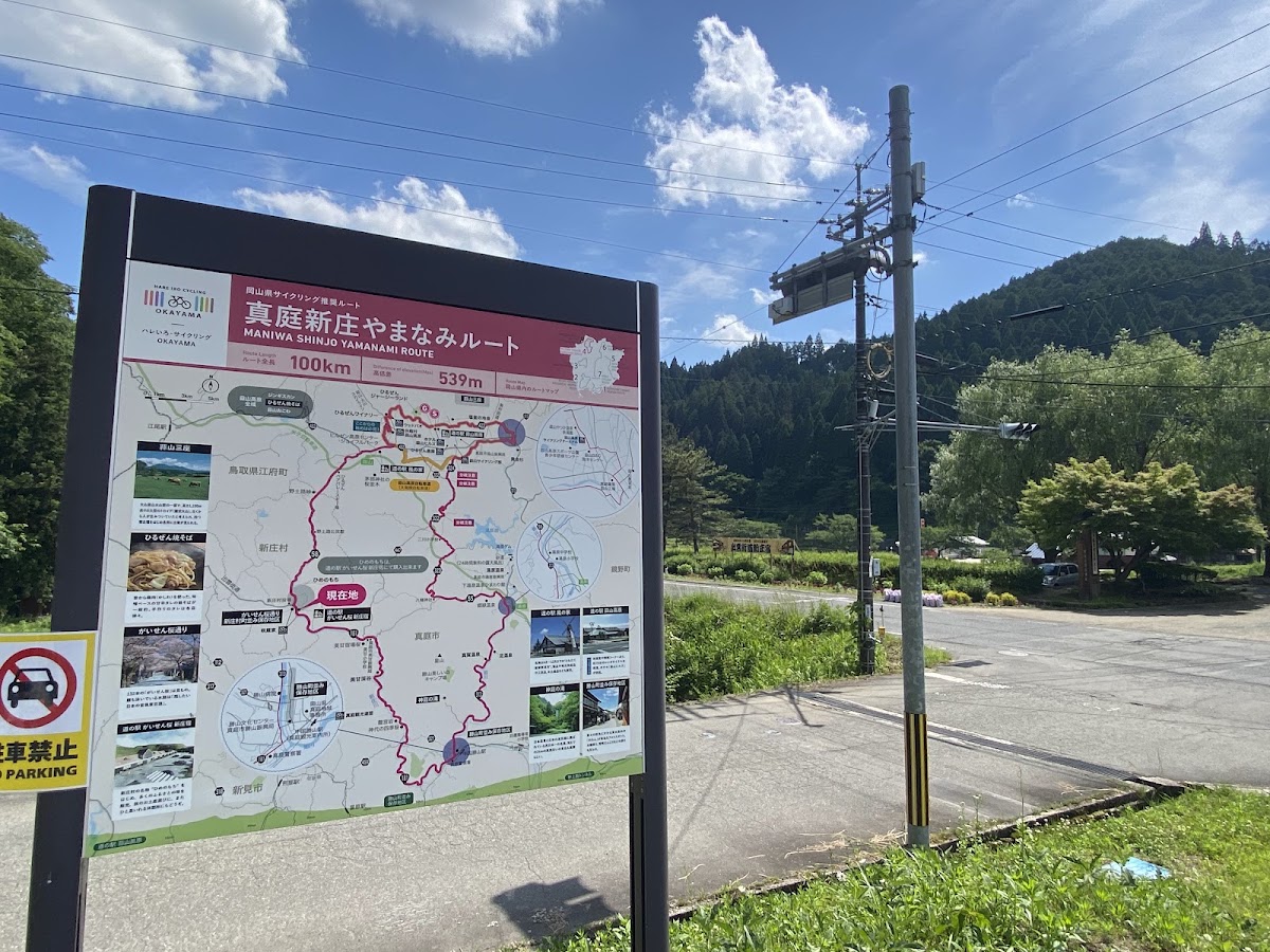 道之驛 凱旋櫻新庄宿(道の駅 がいせん桜 新庄宿) 實景照片 7