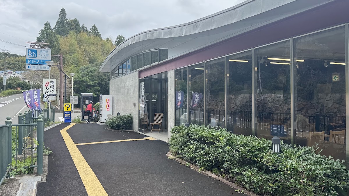 道之驛 鷲敷（道の駅 わじき） 實景照片 6