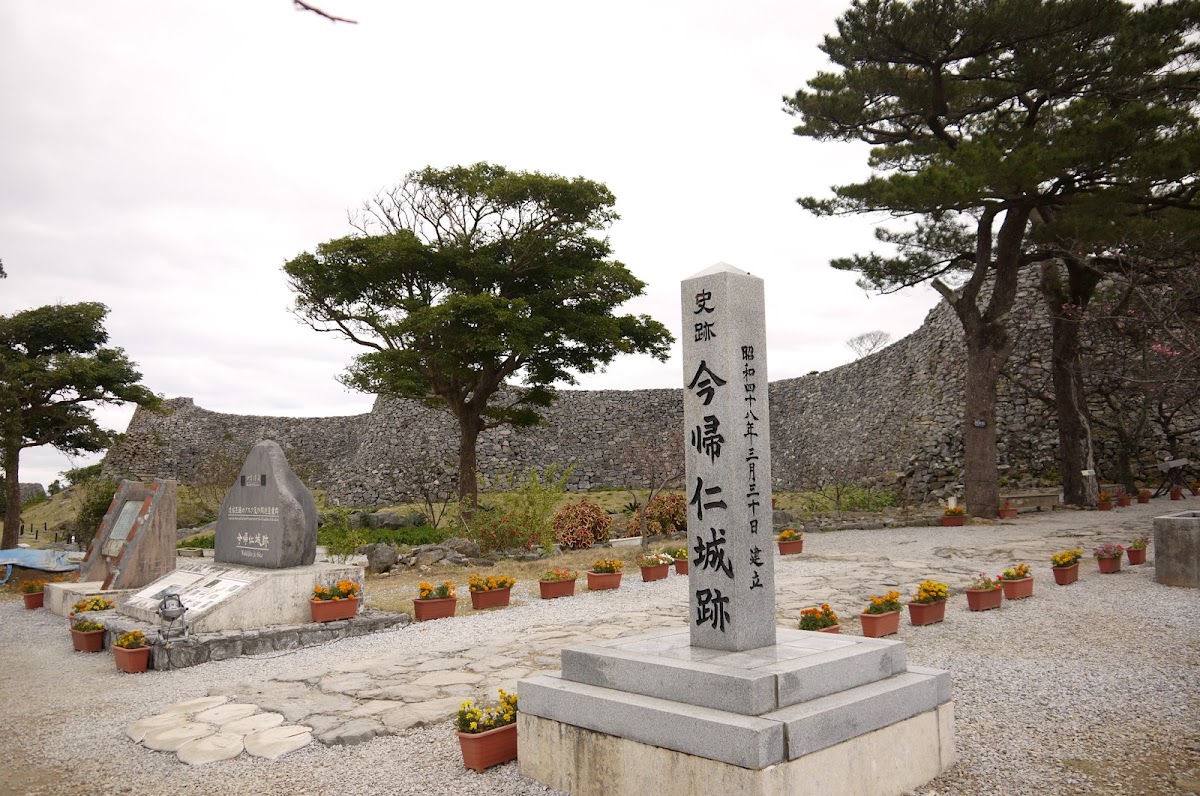 今歸仁城跡(今帰仁城跡) 實景照片 8