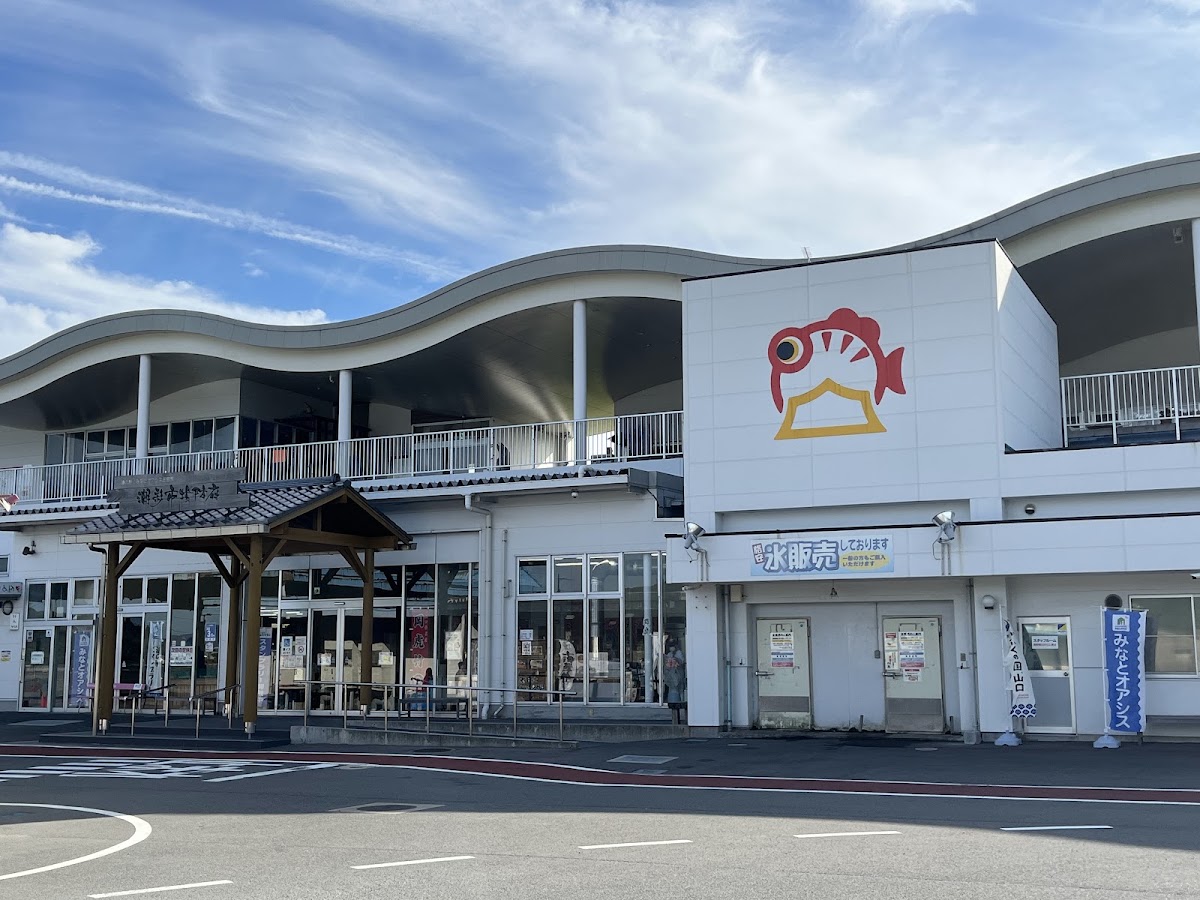 道之驛 潮彩市場防府(道の駅 潮彩市場防府)