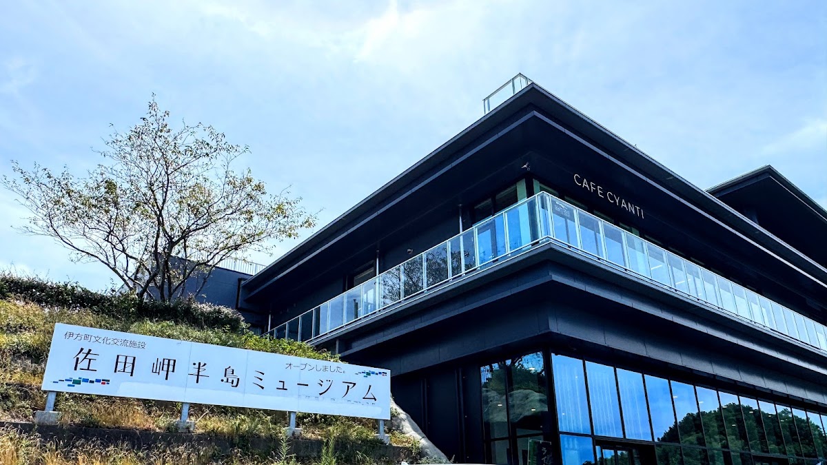 道之驛 佐田岬半島博物館(道の駅 佐田岬半島ミュージアム) 實景照片 1