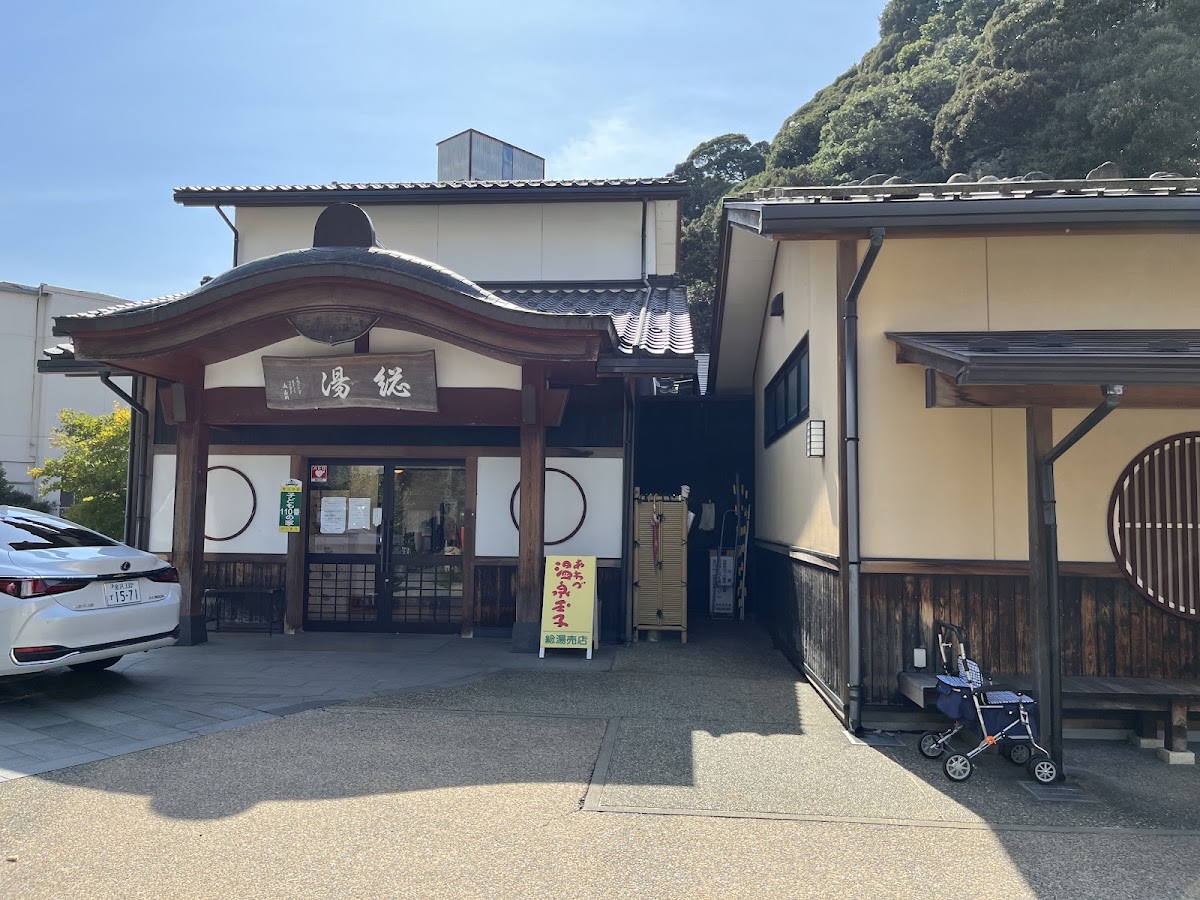粟津溫泉公共浴場外觀