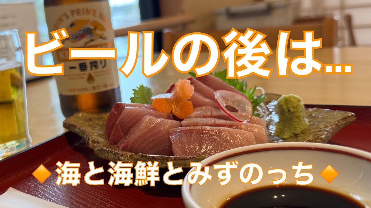 電車旅は続く⁉️ クラフトビールを飲んだ後は…。『海鮮万歳‼️』近鉄志摩線終点賢島駅で海の幸を食いまくるッ‼️ 三重県志摩市で休日の海を満喫、できたのかな?【みずのっち孤食旅】