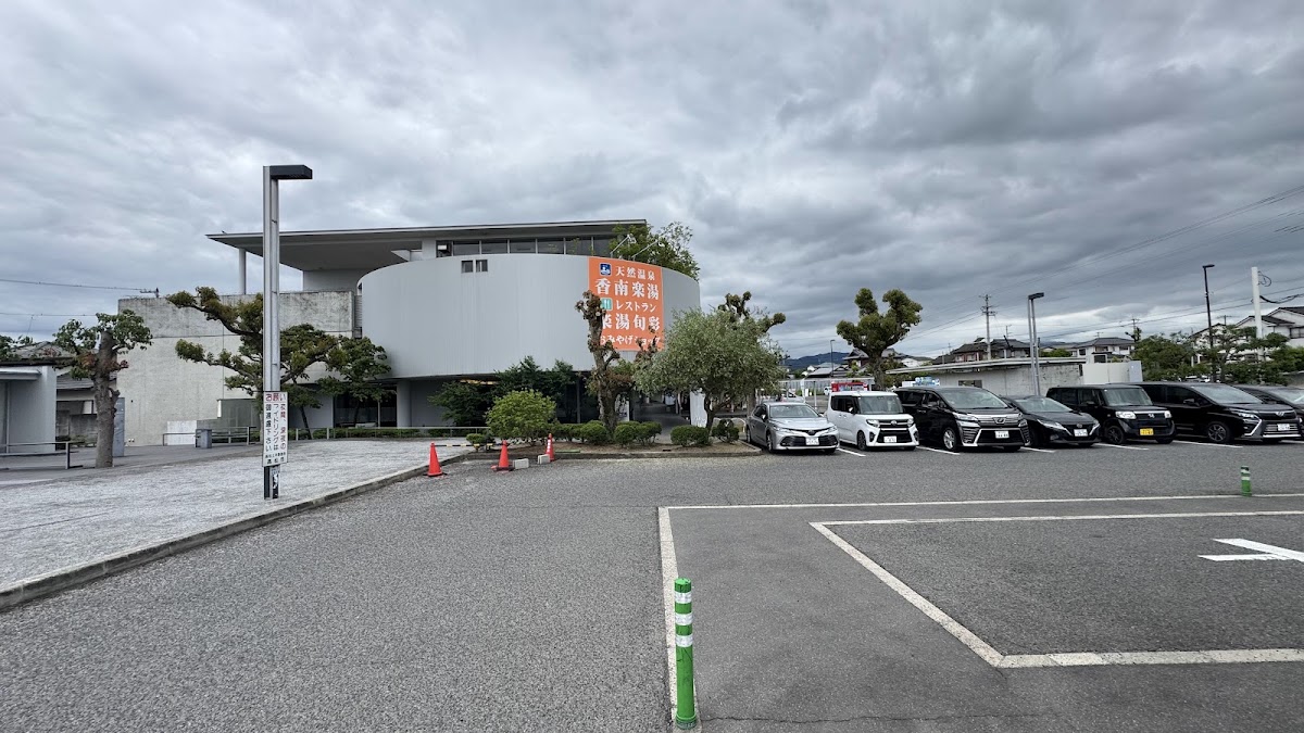 道之驛 香南樂湯(道の駅 香南楽湯) 實景照片 9