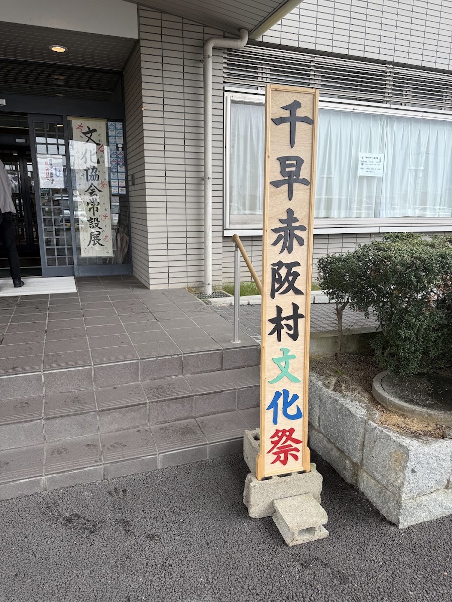 道之驛 千早赤阪(道の駅 ちはやあかさか) 實景照片 4
