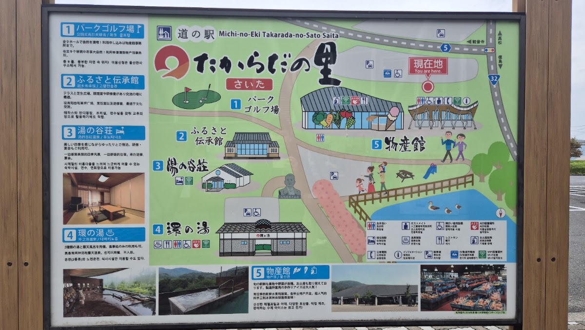 道之驛 寶田之里三田(道の駅 たからだの里さいた) 實景照片 1