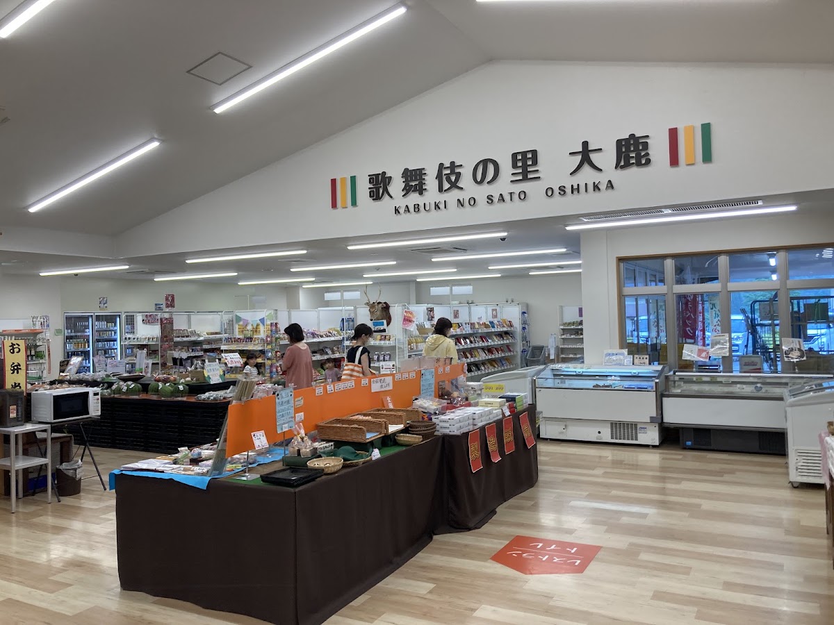道之驛 歌舞伎之里大鹿(道の駅 歌舞伎の里大鹿) 實景照片 10