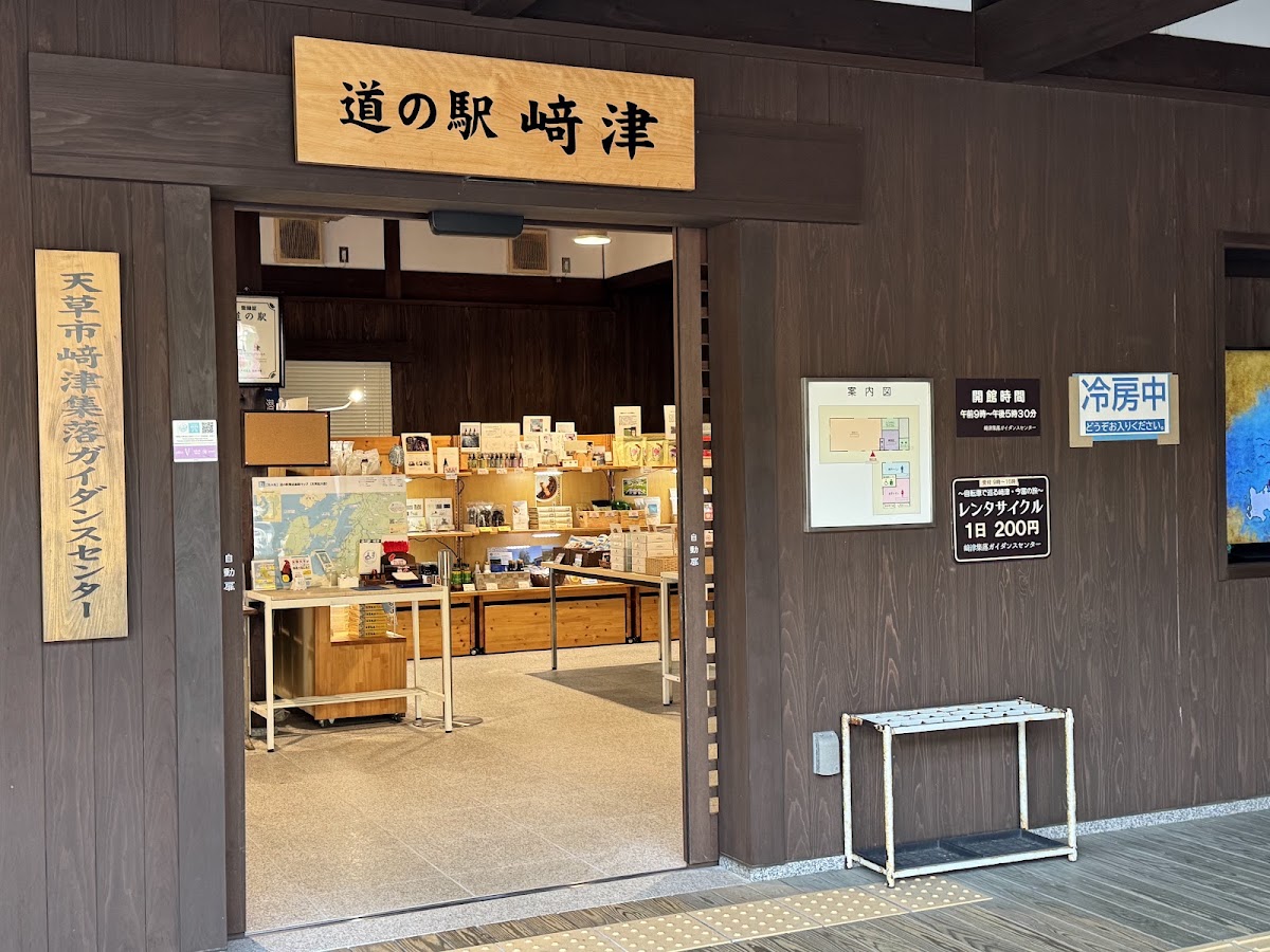 道之驛 﨑津(道の駅 﨑津) 實景照片 6