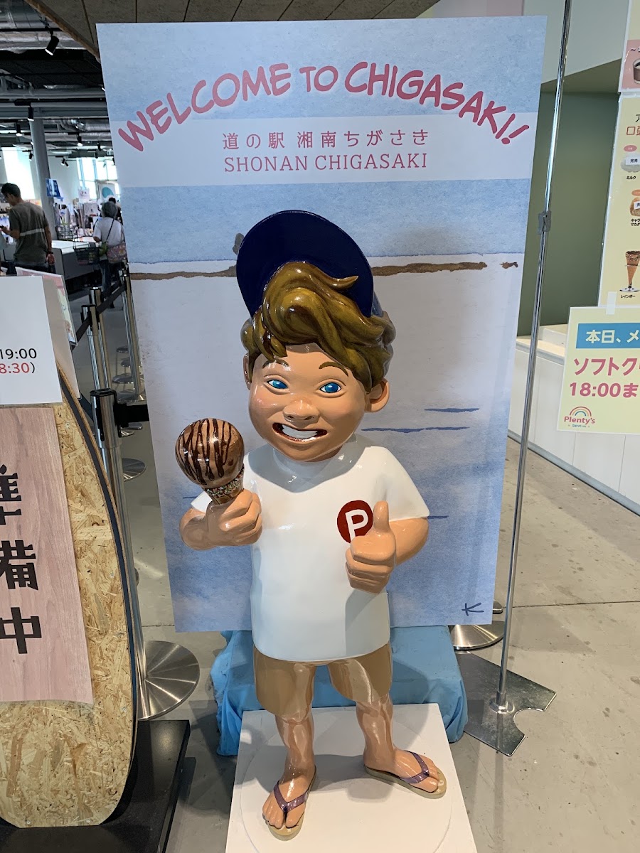 道之驛 湘南茅ヶ崎（道の駅 湘南ちがさき） 實景照片 9