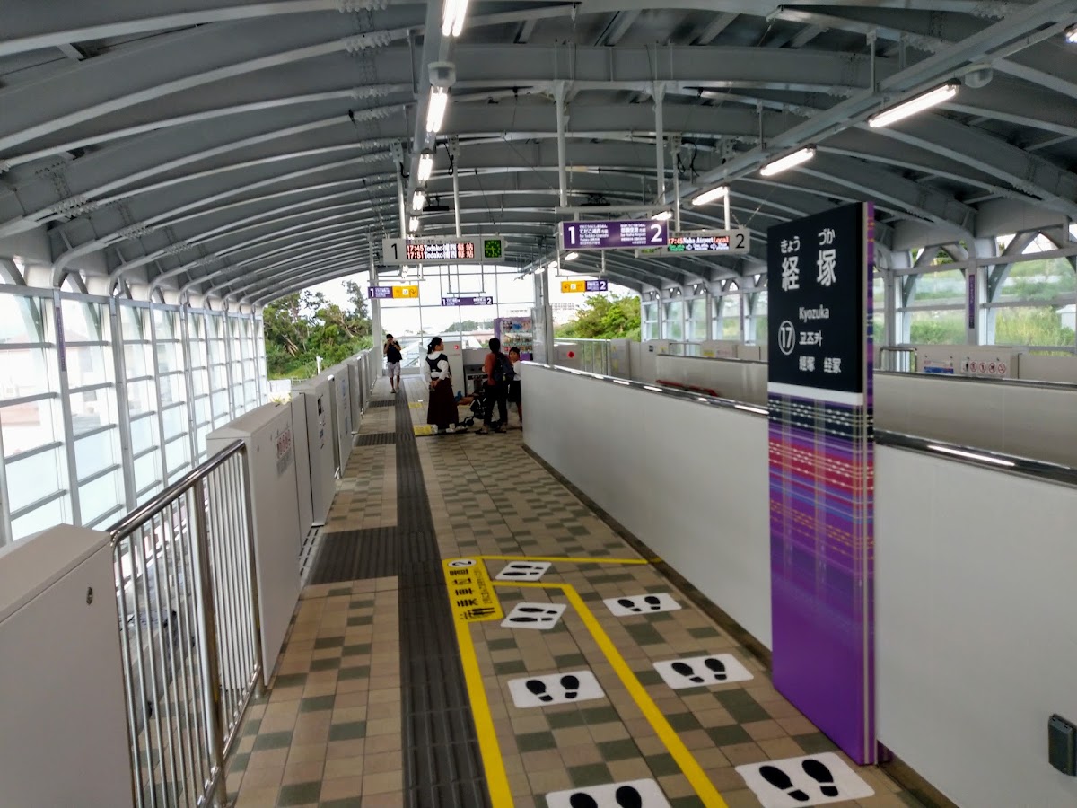 經塚站(経塚駅) 實景照片 1