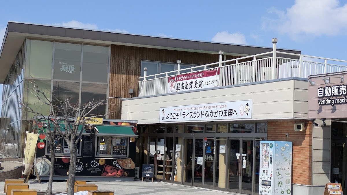 道之驛 米鄉深川（道の駅 ライスランドふかがわ） 實景照片 3