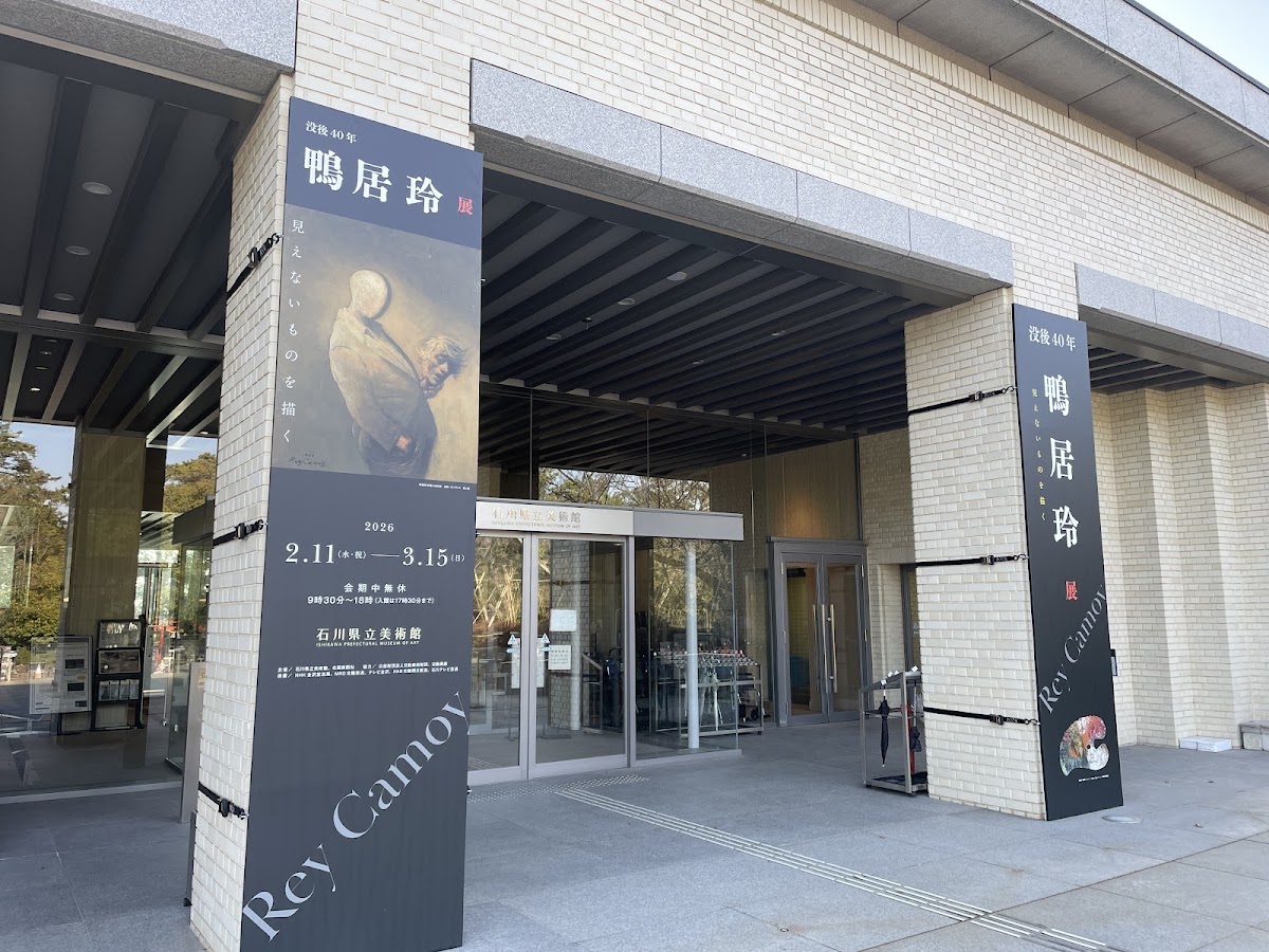 石川縣立美術館（石川県立美術館） 實景照片 7