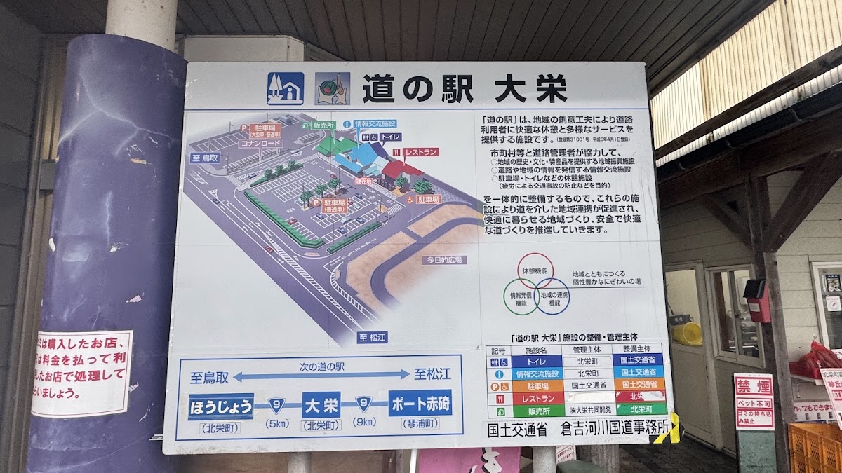 道之驛 大榮（道の駅 大栄） 實景照片 7