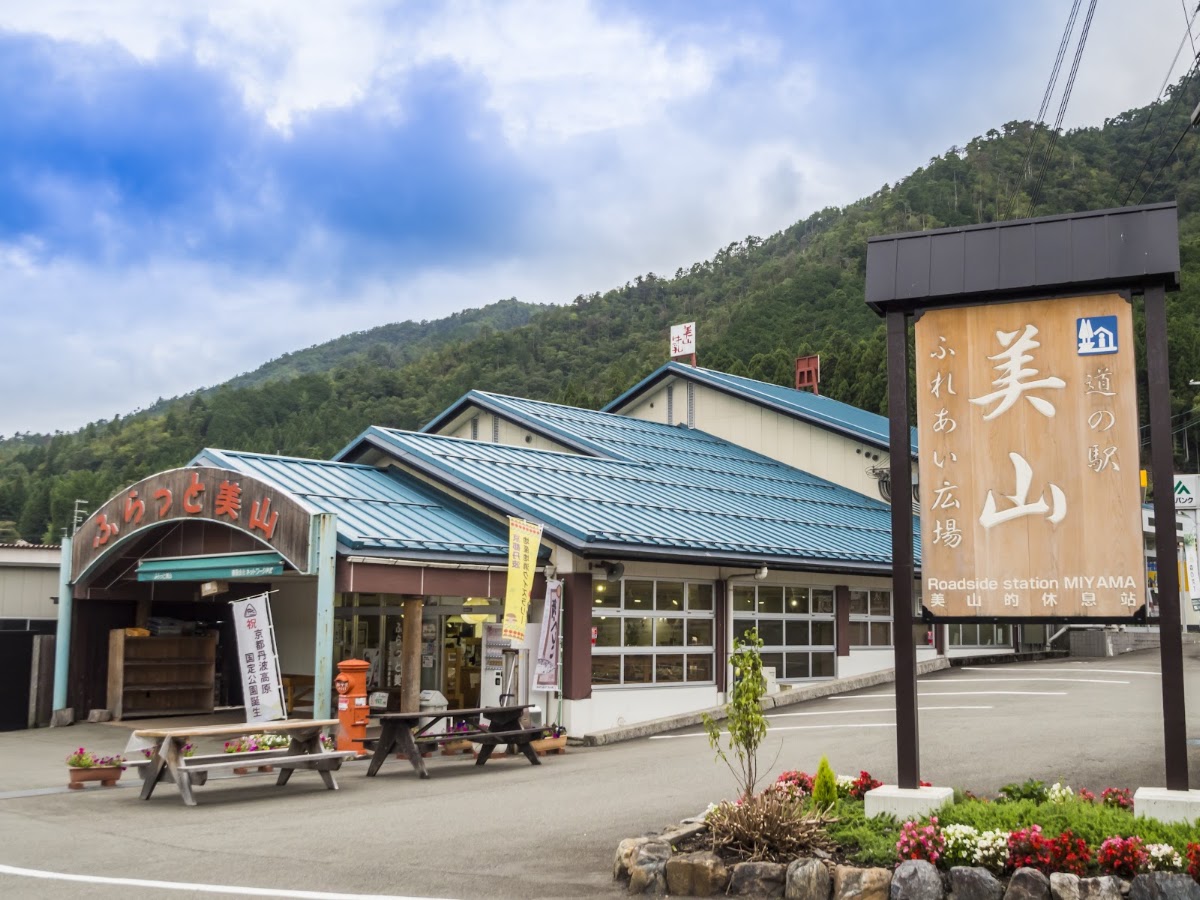 道之驛 美山交流廣場（道の駅 美山ふれあい広場）