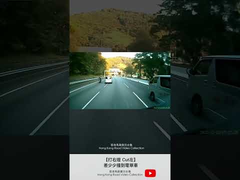 【打右燈 Cut左】差少少撞到電單車 | 車CAM直擊 | 香港馬路實況合集 Hong Kong Car Video Collection