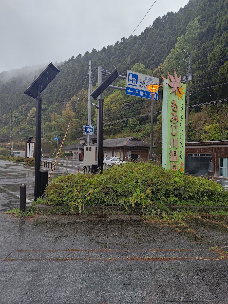 道之驛 紅葉川溫泉(道の駅 もみじ川温泉)
