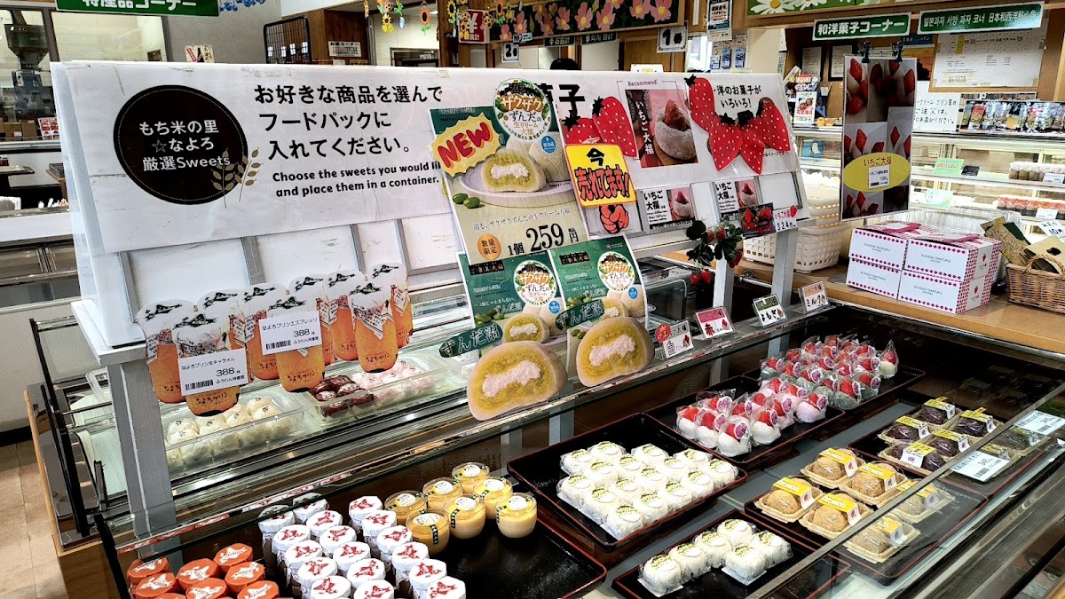 道之驛 糯米之鄉☆名寄（道の駅 もち米の里☆なよろ） 實景照片 1