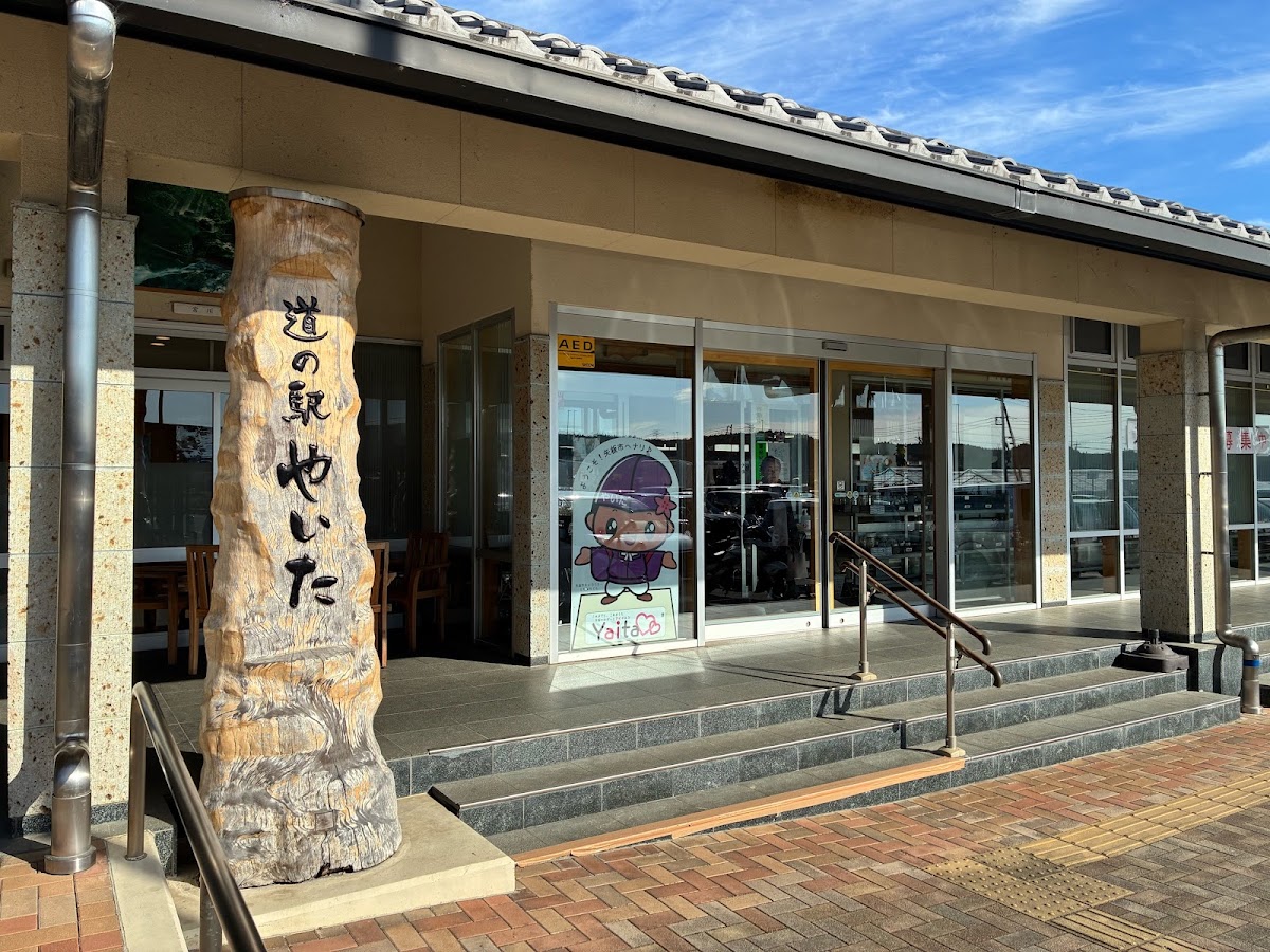 道之驛 矢板(道の駅 やいた) 實景照片 1