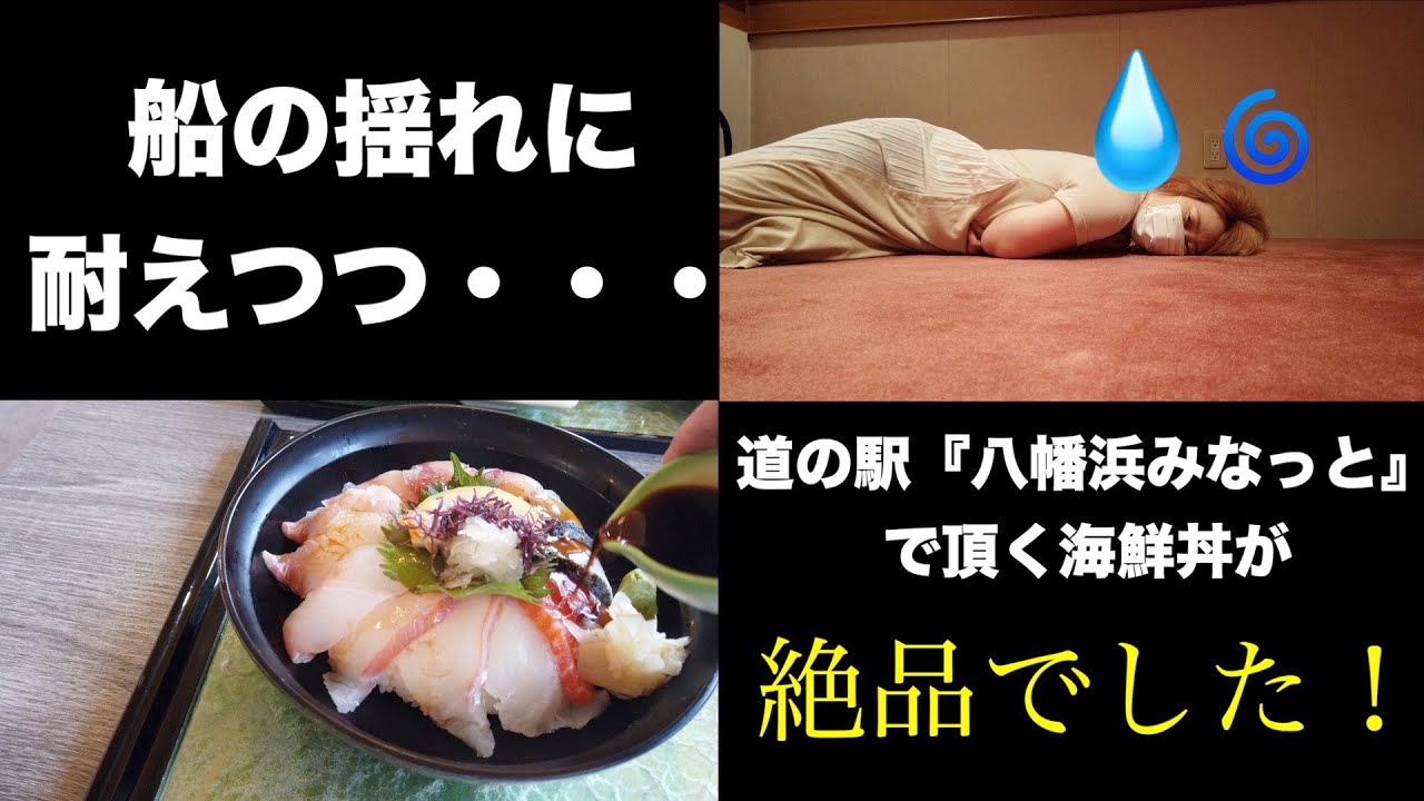 【夫婦旅】四国編#2 港町『道の駅八幡浜みなっと』で頂く新鮮海鮮丼が美味すぎる!夜のメロディーラインも神秘的??
