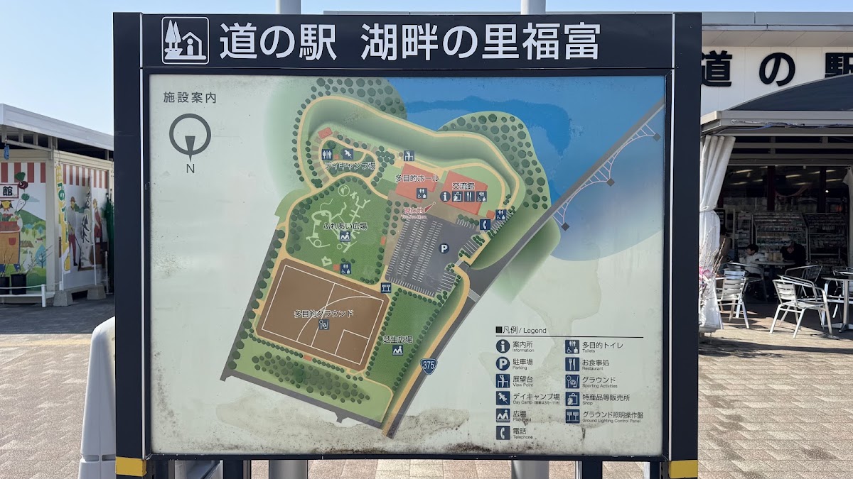 道之驛 湖畔之里福富（道の駅 湖畔の里福富） 實景照片 9