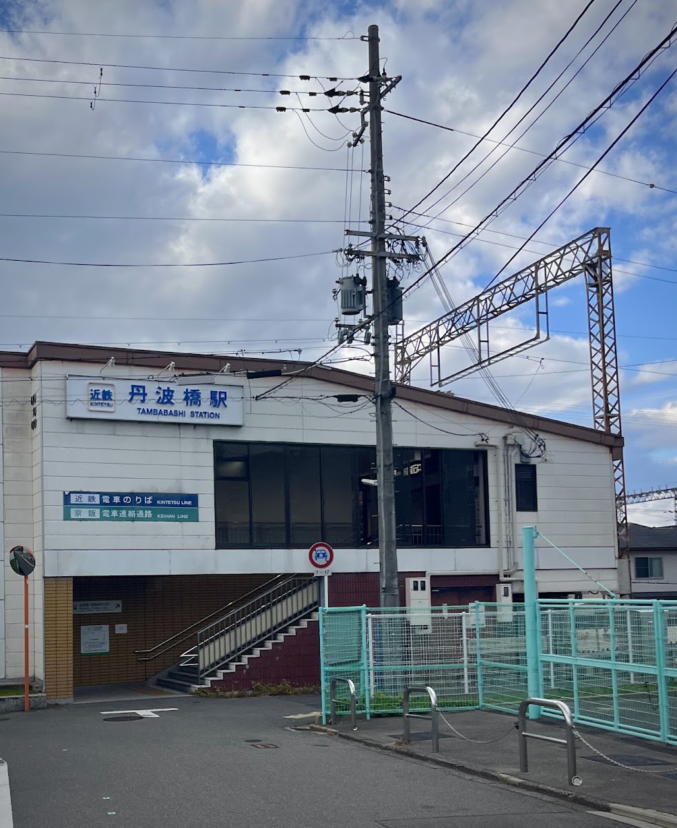 近鐵丹波橋站（近鉄丹波橋駅） 實景照片 9