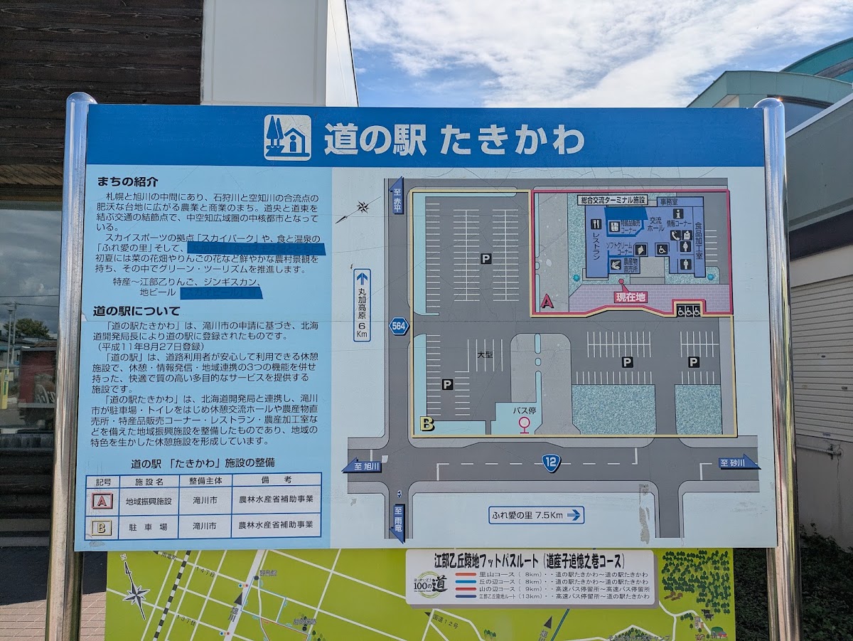 道之驛 瀧川（道の駅 たきかわ） 實景照片 9