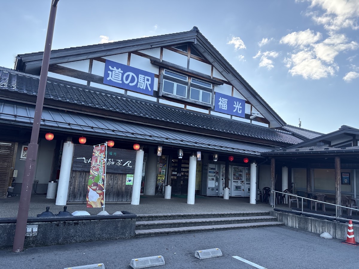 道之驛 福光(道の駅 福光) 實景照片 4