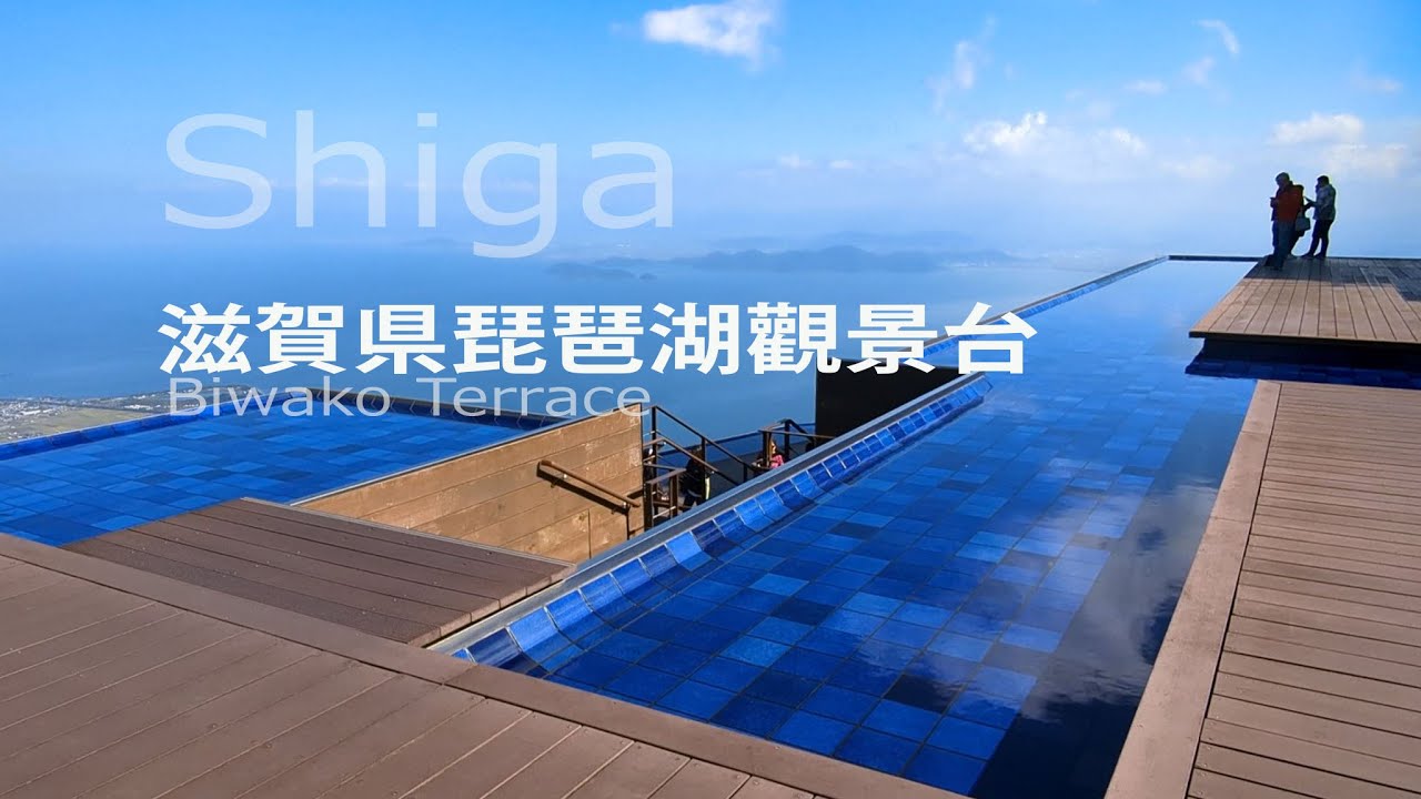 滋賀県琵琶湖觀景台半天遊 Shiga Biwako びわこTerrace-快閃滋賀県琵琶湖の旅 Quick Trip on Lake Biwa[EP 4]