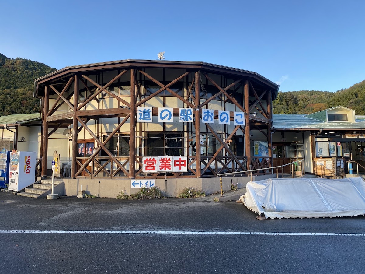 道之驛 小野子(道の駅 おのこ)