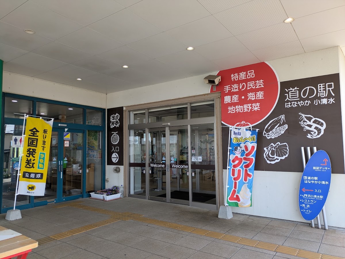道之驛 葉菜野花小清水(道の駅 はなやか(葉菜野花)小清水) 實景照片 8