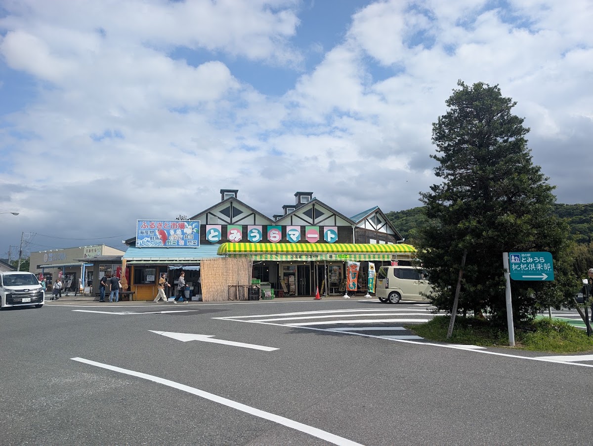 道之驛 富浦（道の駅 とみうら） 實景照片 9