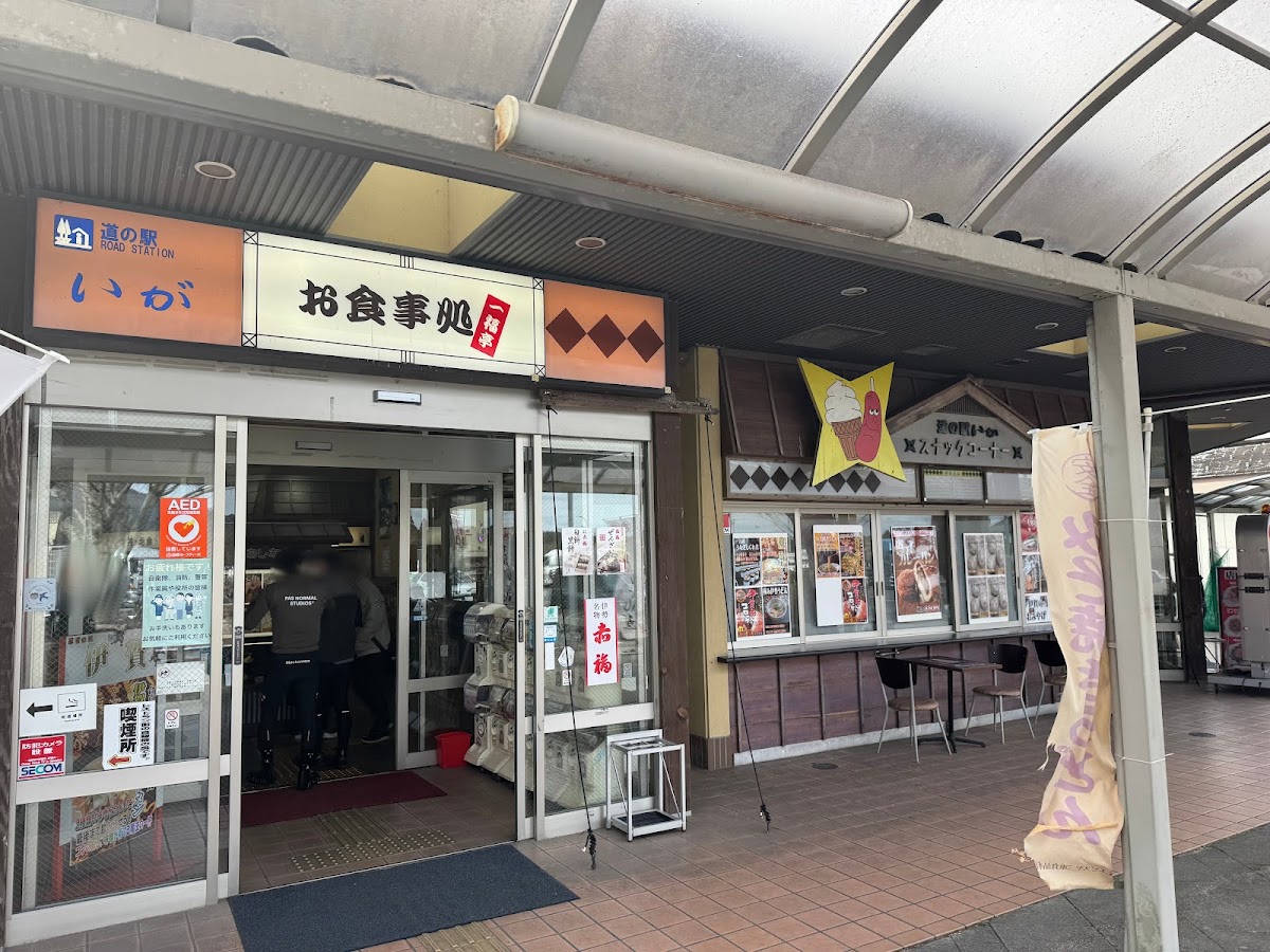 道之驛 伊賀(道の駅 いが) 實景照片 2