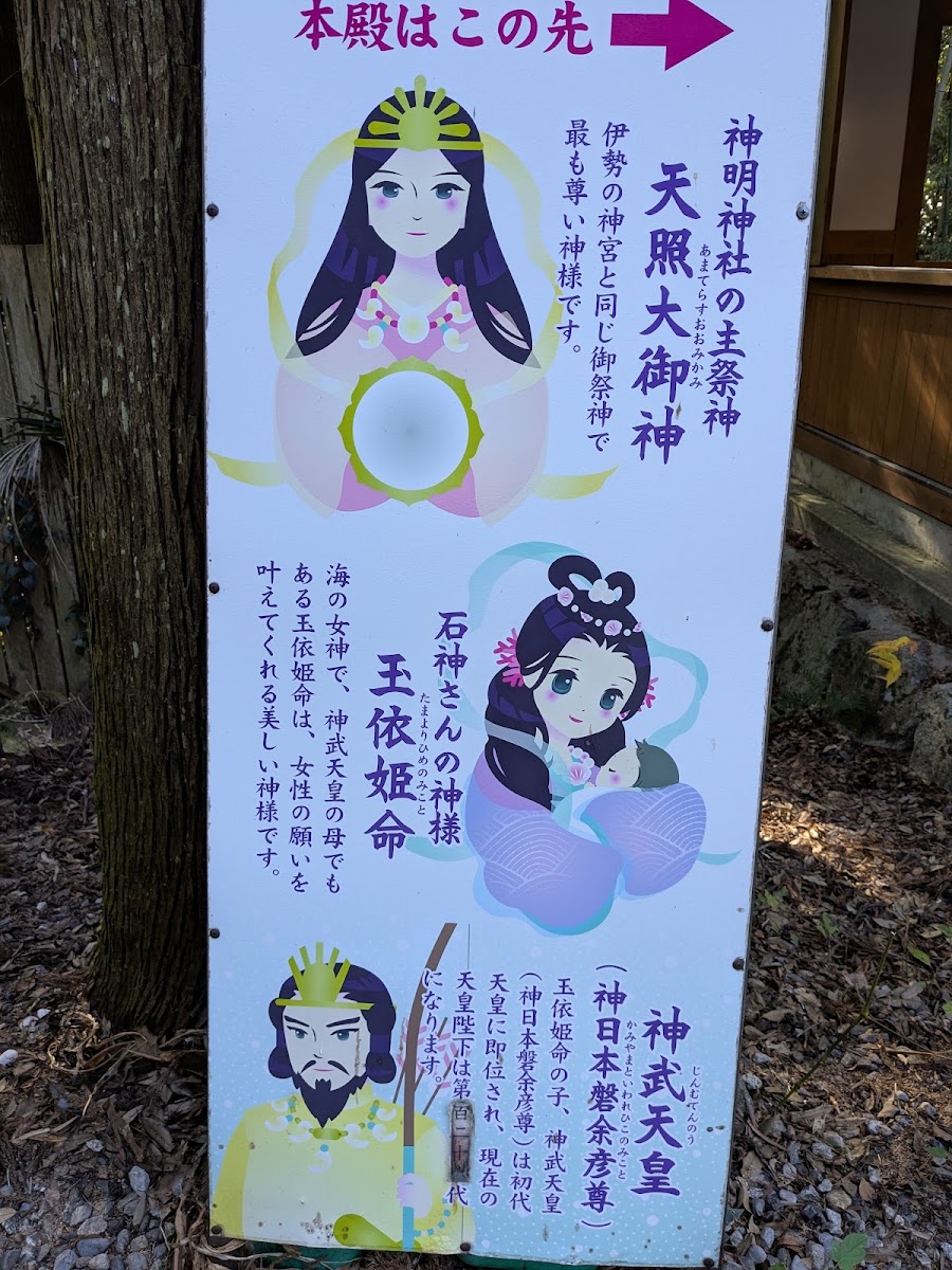 石神神社（石神さん / 神明神社） 實景照片 8