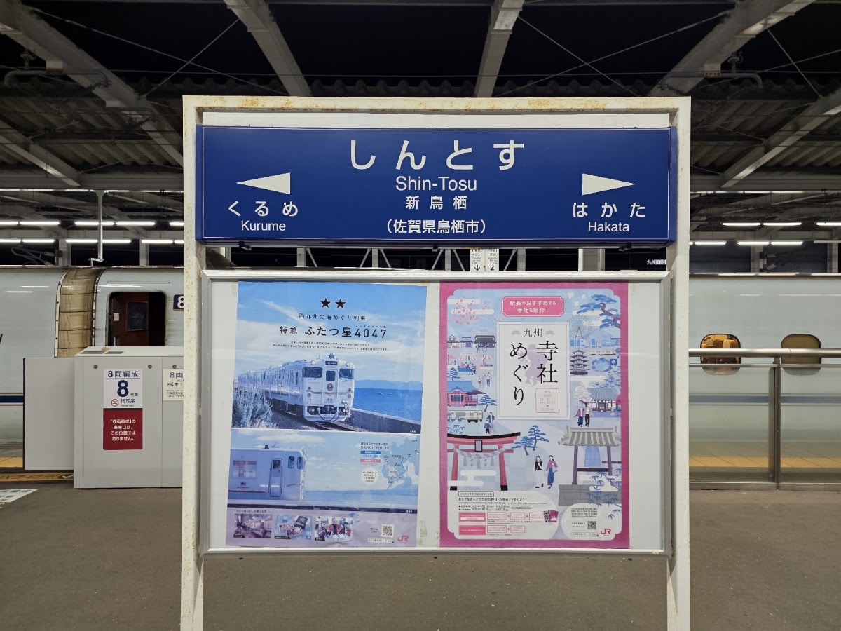 JR新鳥棲站 新幹線(JR新鳥栖駅) 實景照片 6