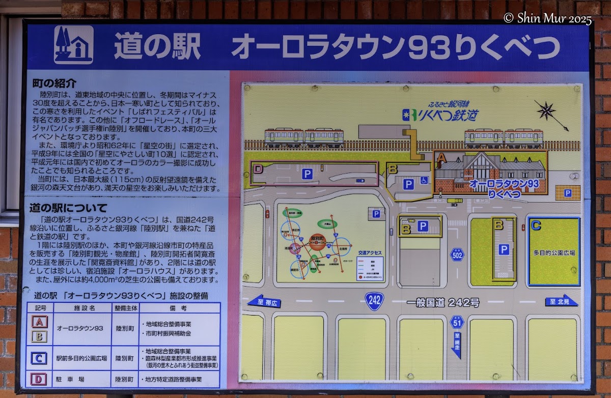 道之驛 歐羅拉城93陸別（道の駅 オーロラタウン93りくべつ） 實景照片 10