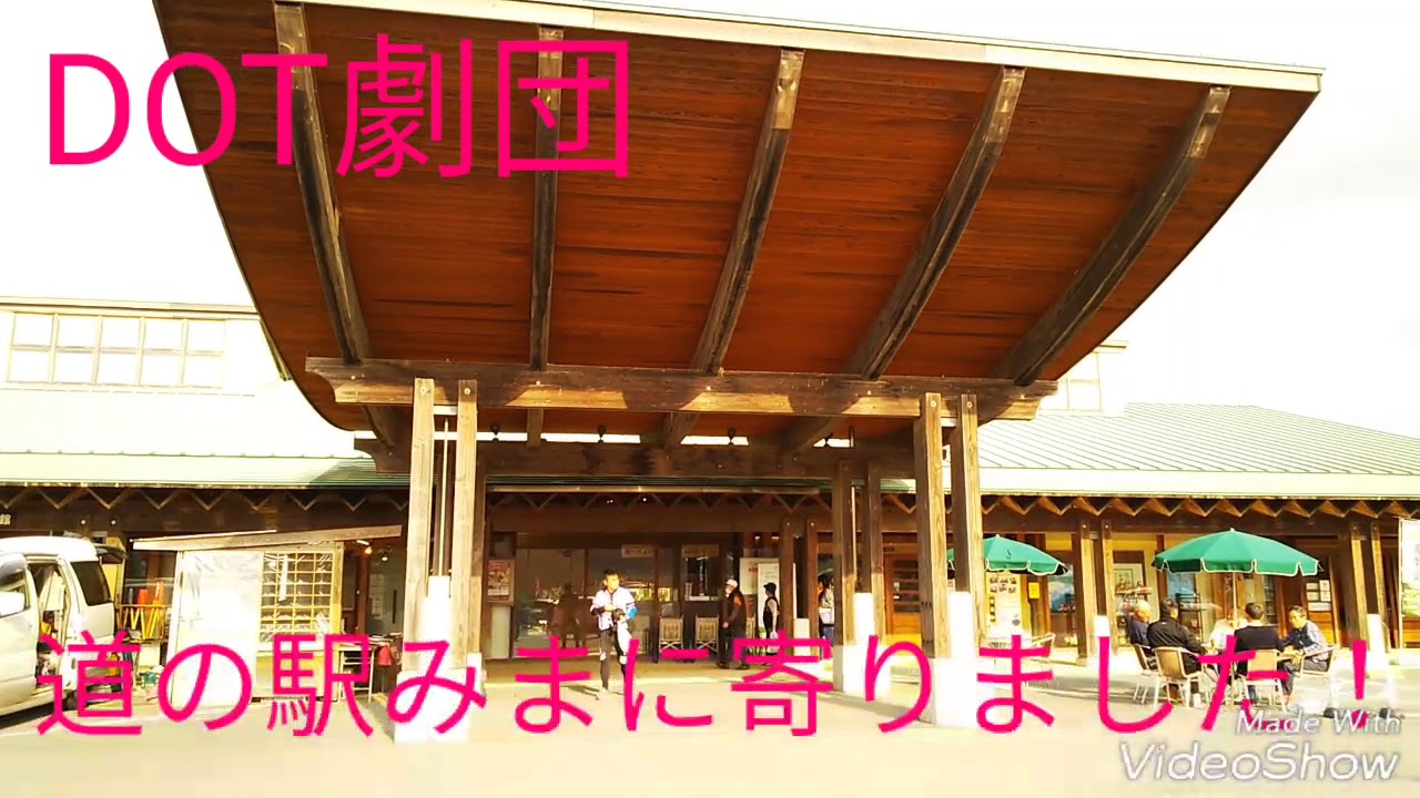 道の駅みまに寄りました!