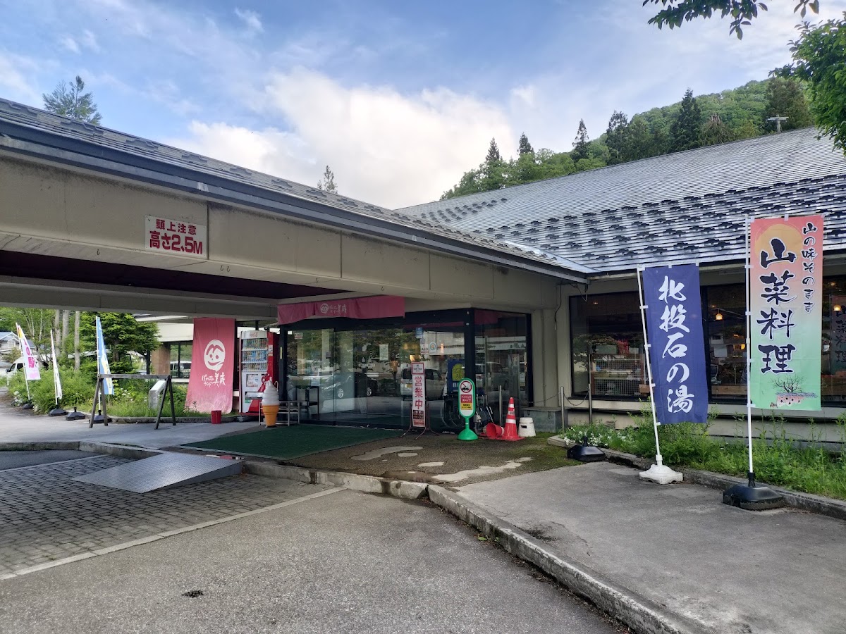 道之驛 溫泉之鄉美麻（道の駅 ぽかぽかランド美麻） 實景照片 2