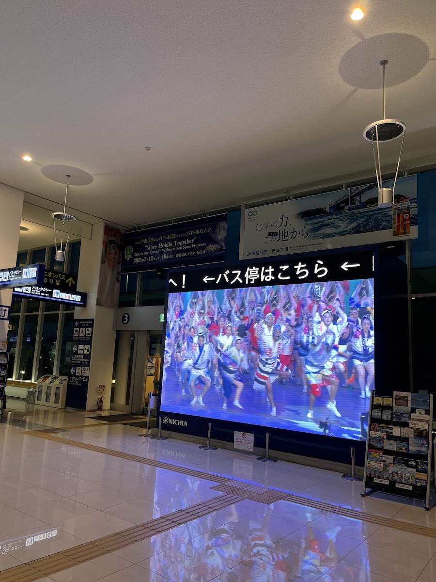 德島阿波舞機場 TKS(徳島阿波おどり空港) 實景照片 7