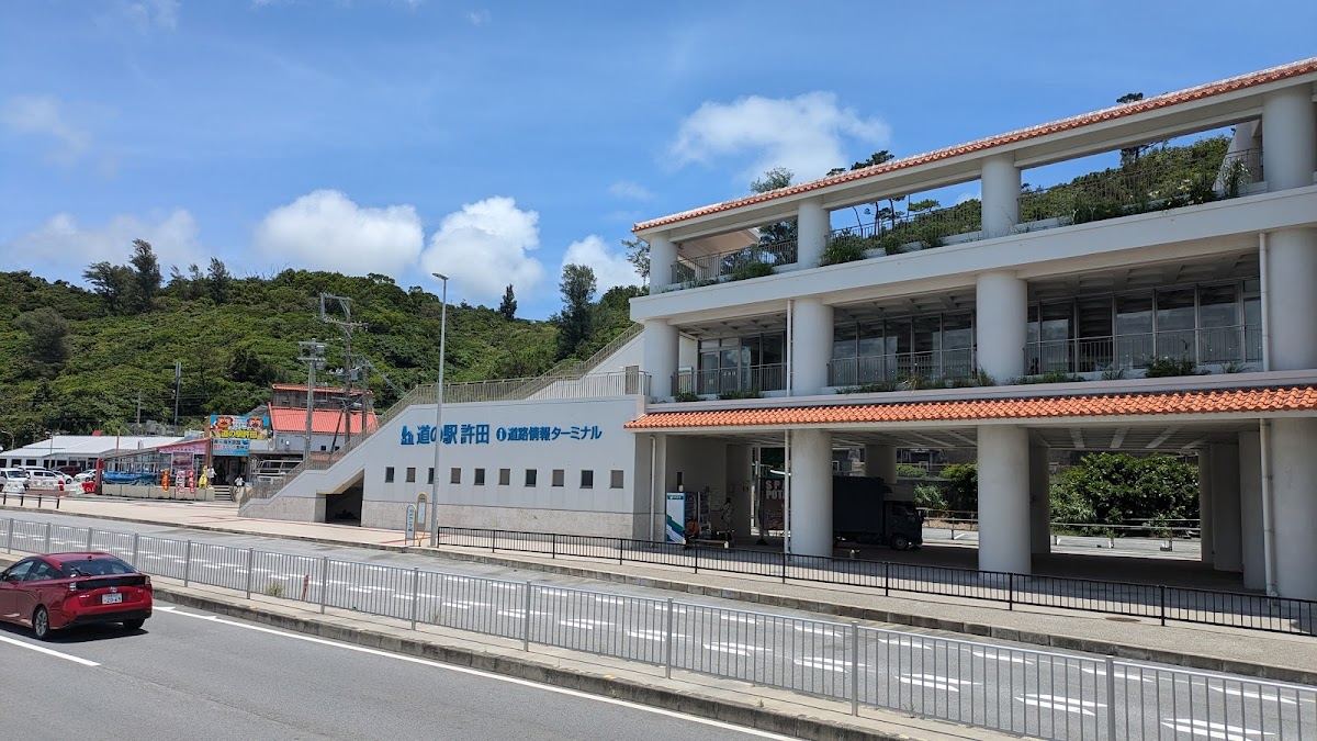 道之驛 許田(道の駅 許田)