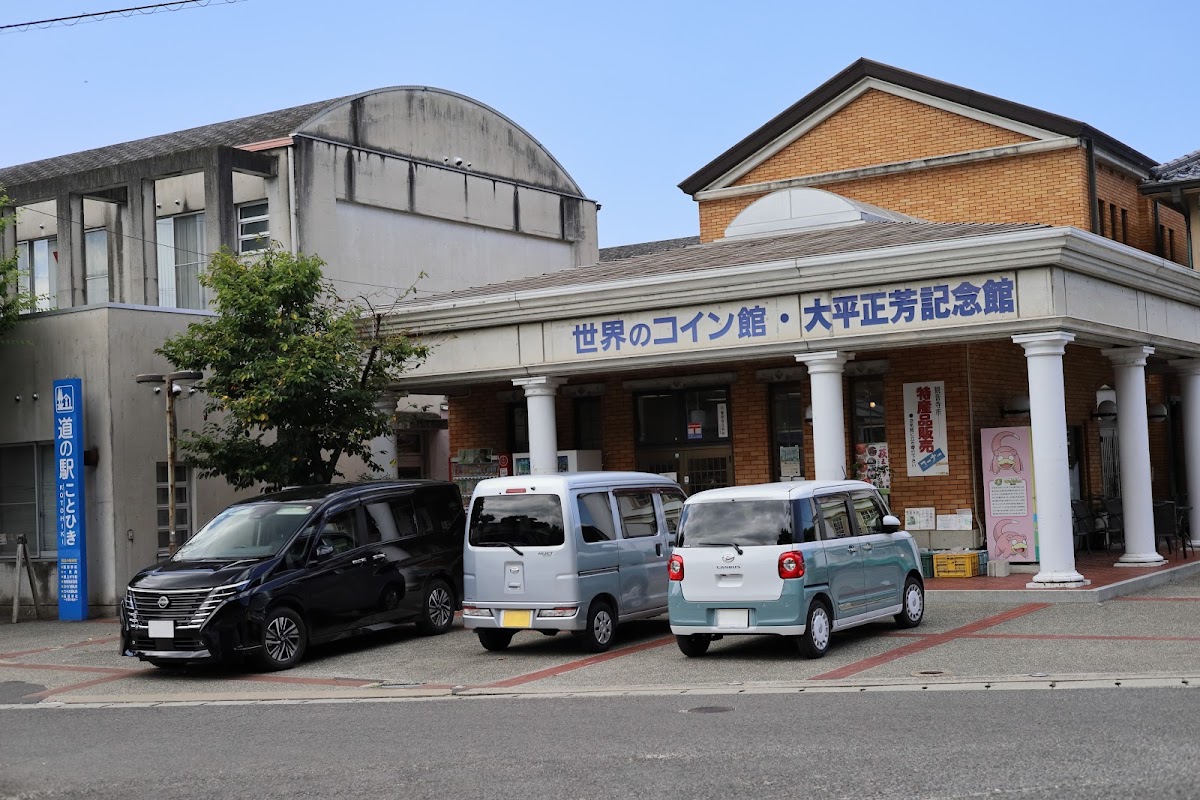 道之驛 琴彈(道の駅 ことひき) 實景照片 5